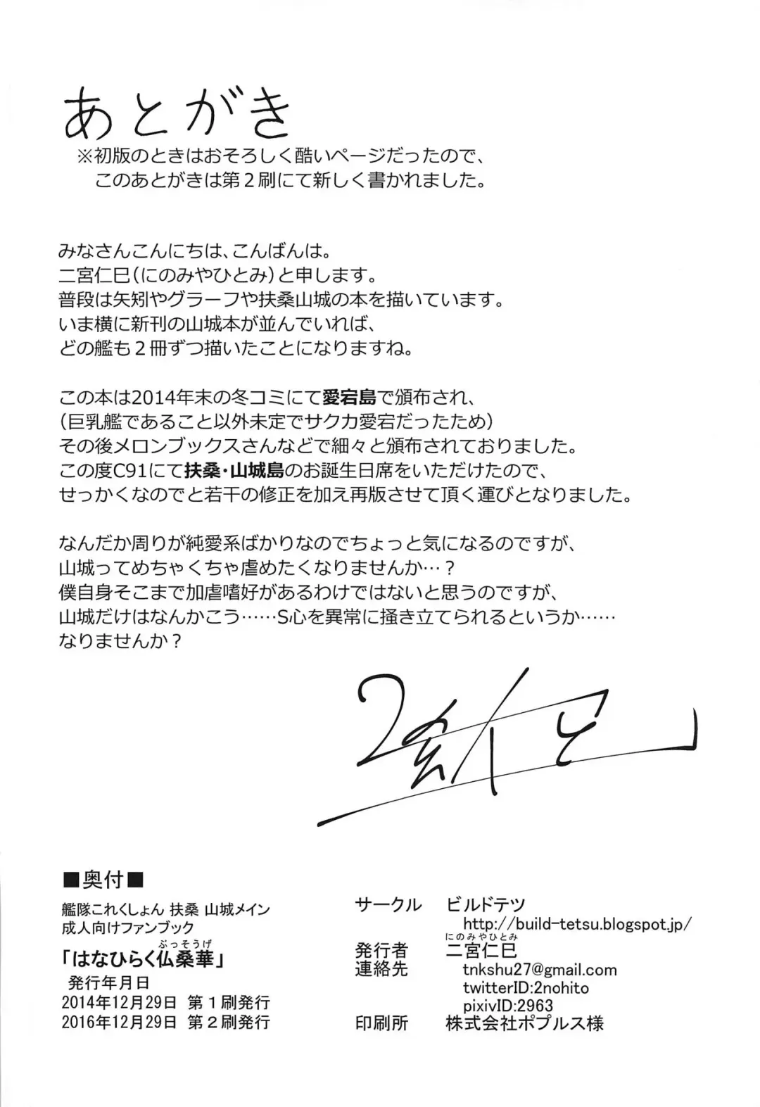 [Ninomiya Hitomi] Hanahiraku Bussouge Fhentai - Page 36