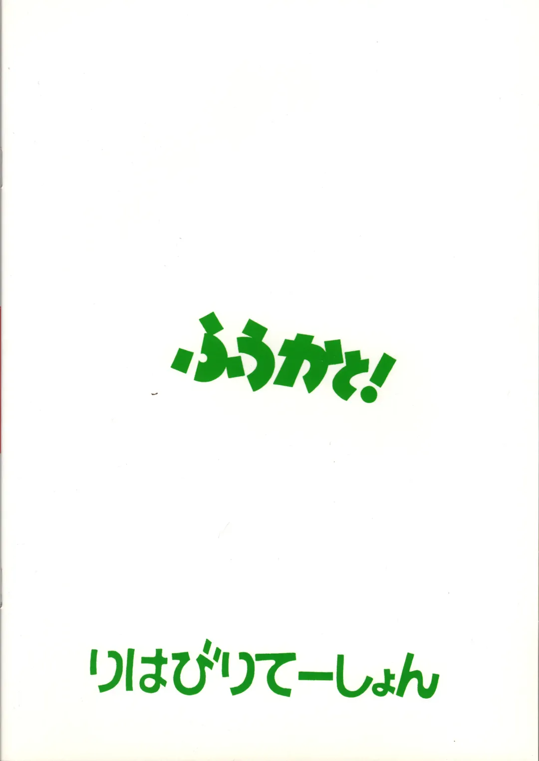 [Garland] Fuuka to! 1 Fhentai - Page 18