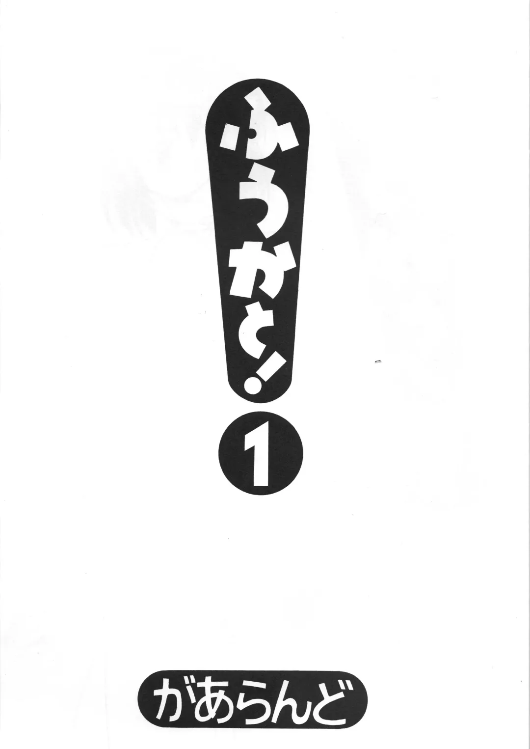 [Garland] Fuuka to! 1 Fhentai - Page 2