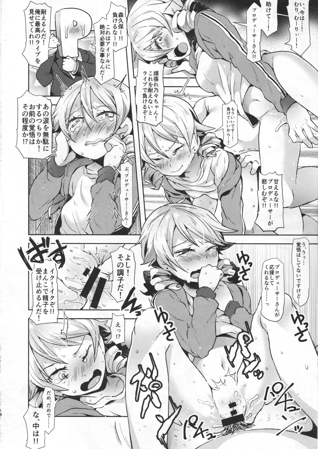 [Neriume] Morikubo SEX Royale!! Fhentai - Page 17