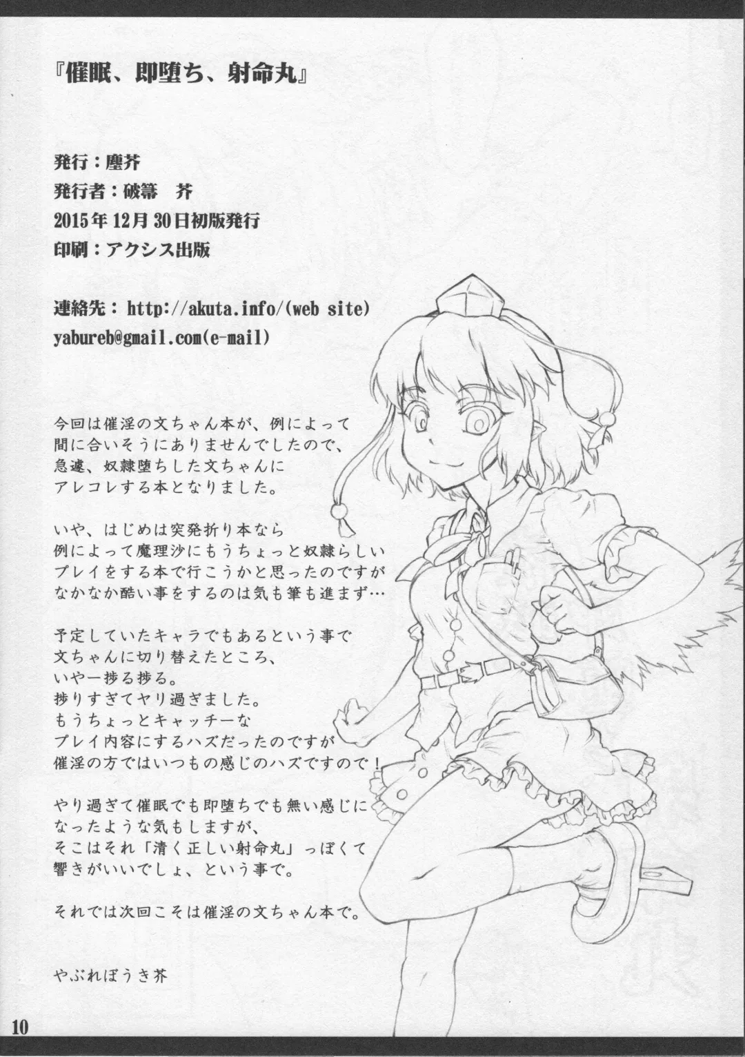 [Yaburebouki Akuta] Saimin, Sokuochi, Shameimaru Fhentai - Page 10