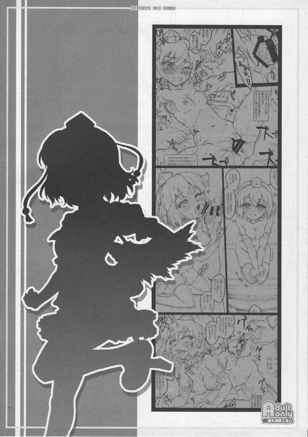 [Yaburebouki Akuta] Saimin, Sokuochi, Shameimaru Fhentai - Page 12