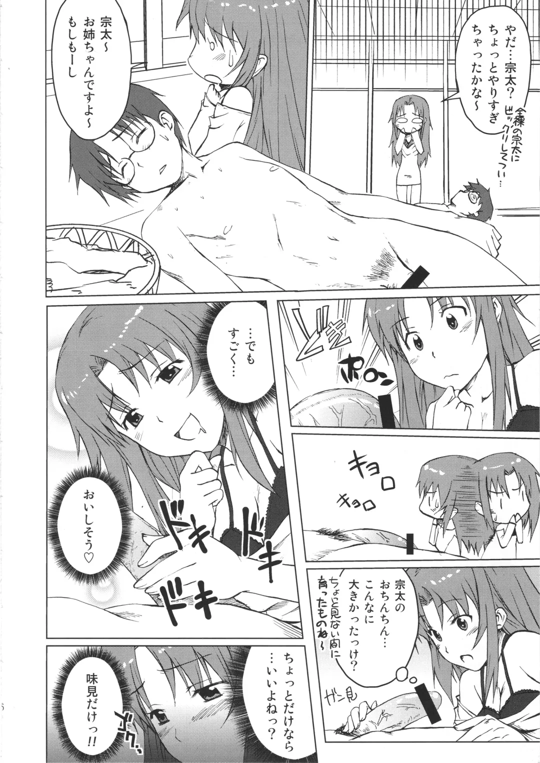 [Shironeko Sanbou] Takanashi-kun no Katei no Jijou Fhentai - Page 5