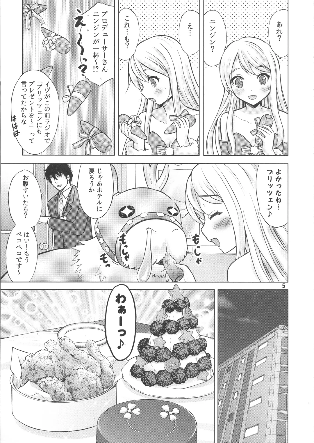 [Nekodanshaku - Takeshita Kenjirou] Precious Present Fhentai - Page 4