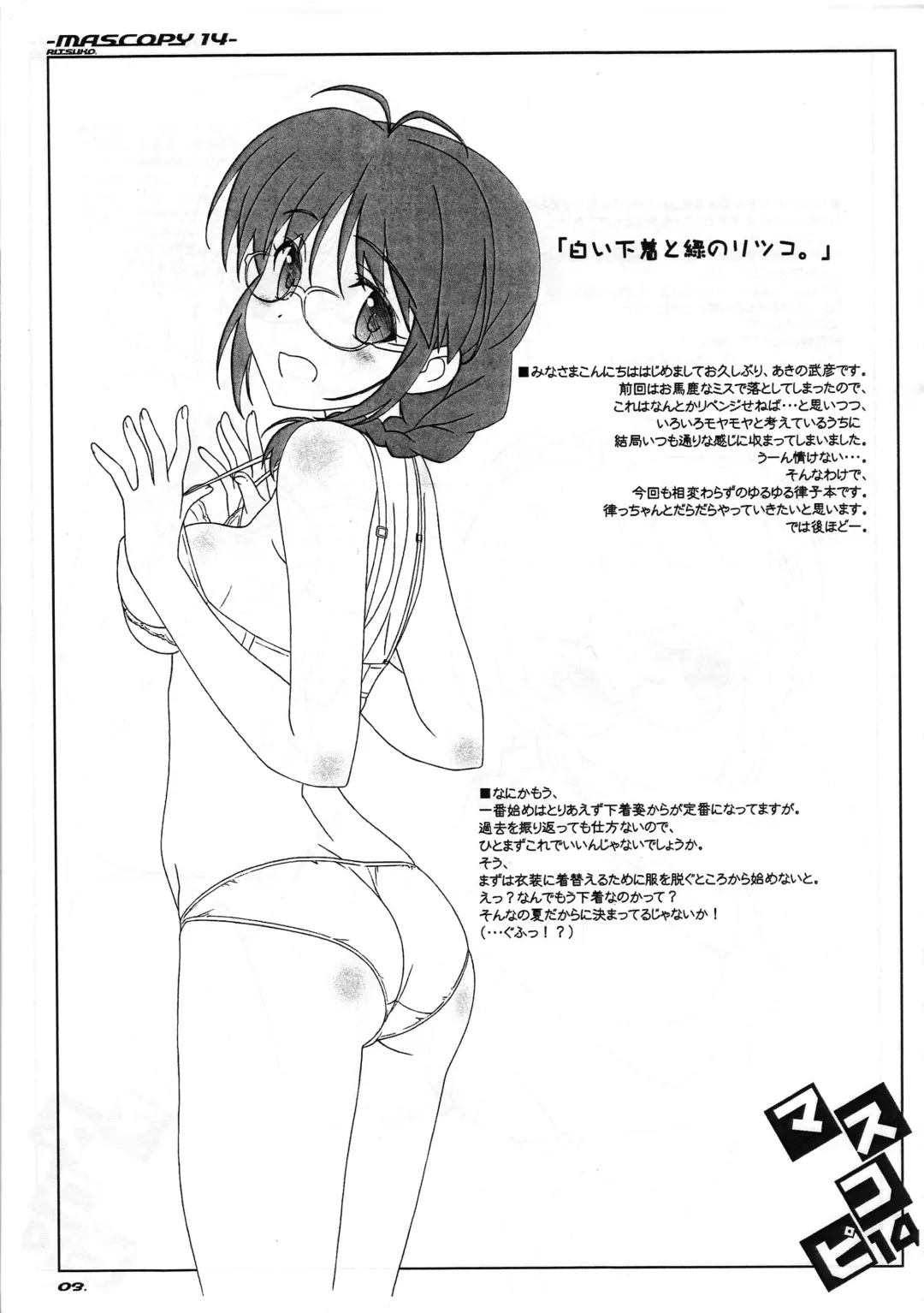 [Akino Takehiko] mas copi 14 Fhentai - Page 2