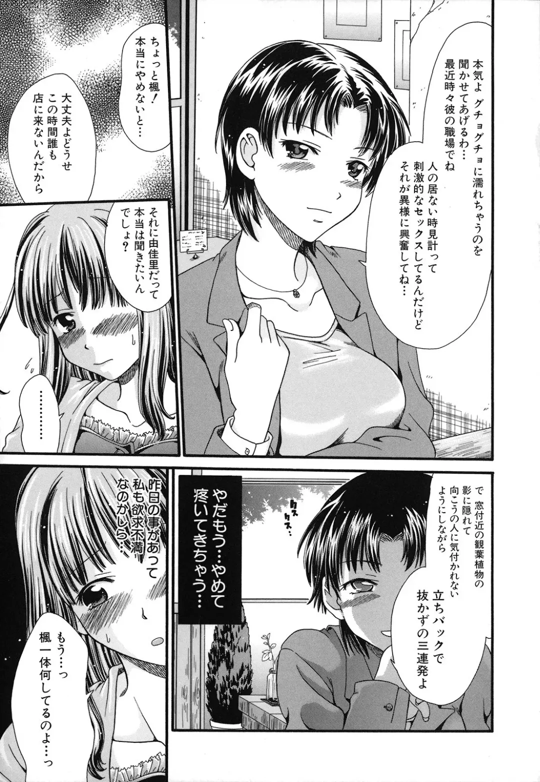 [Souko Souji] Zecchou Sunzen Fhentai - Page 79