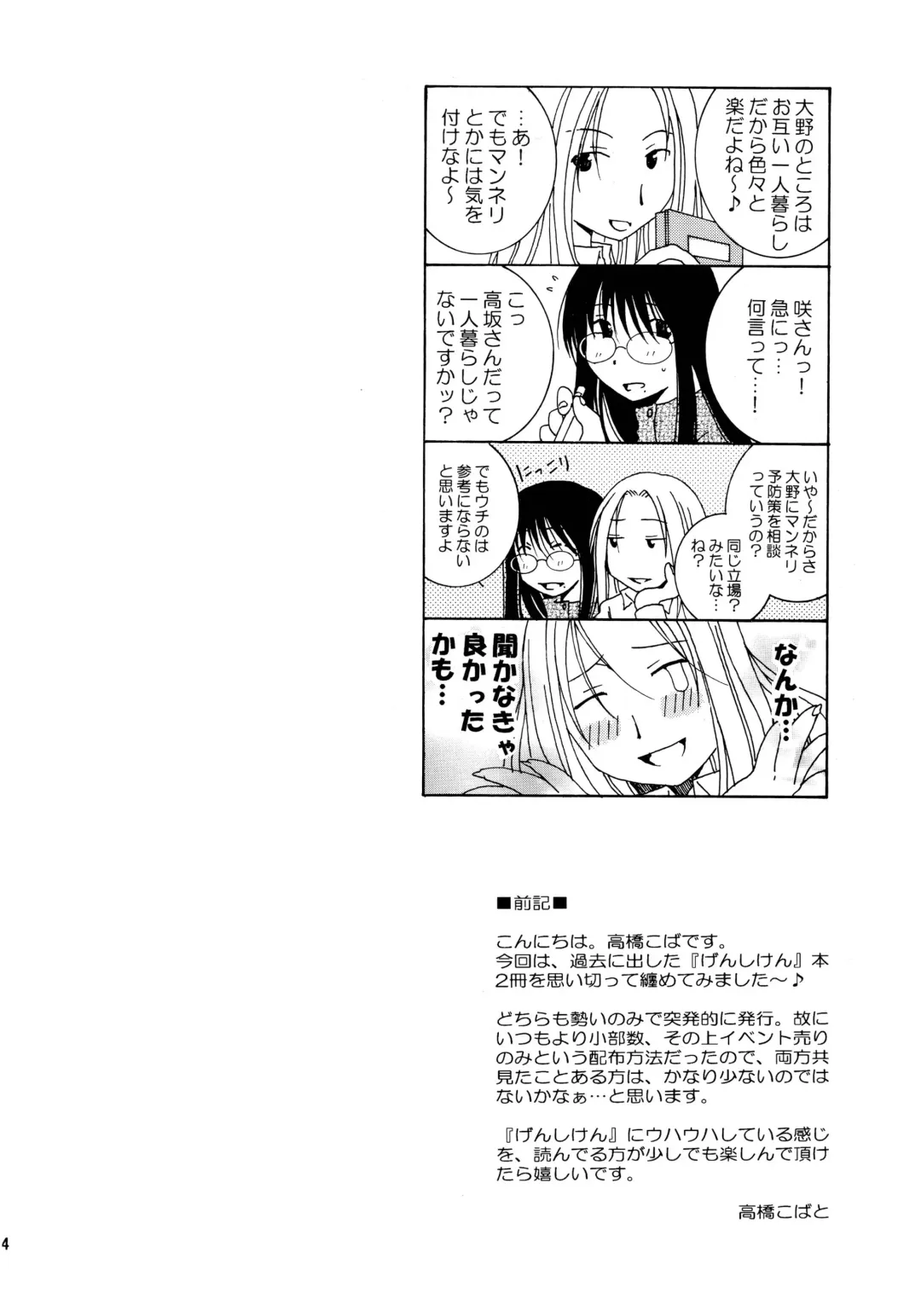 [Takahashi Kobato] SIMPLE LINE Fhentai - Page 3