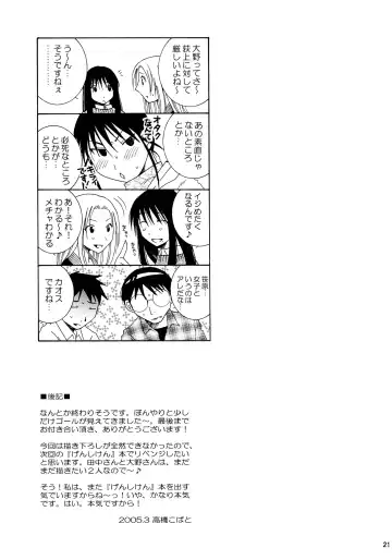 [Takahashi Kobato] SIMPLE LINE Fhentai - Page 20