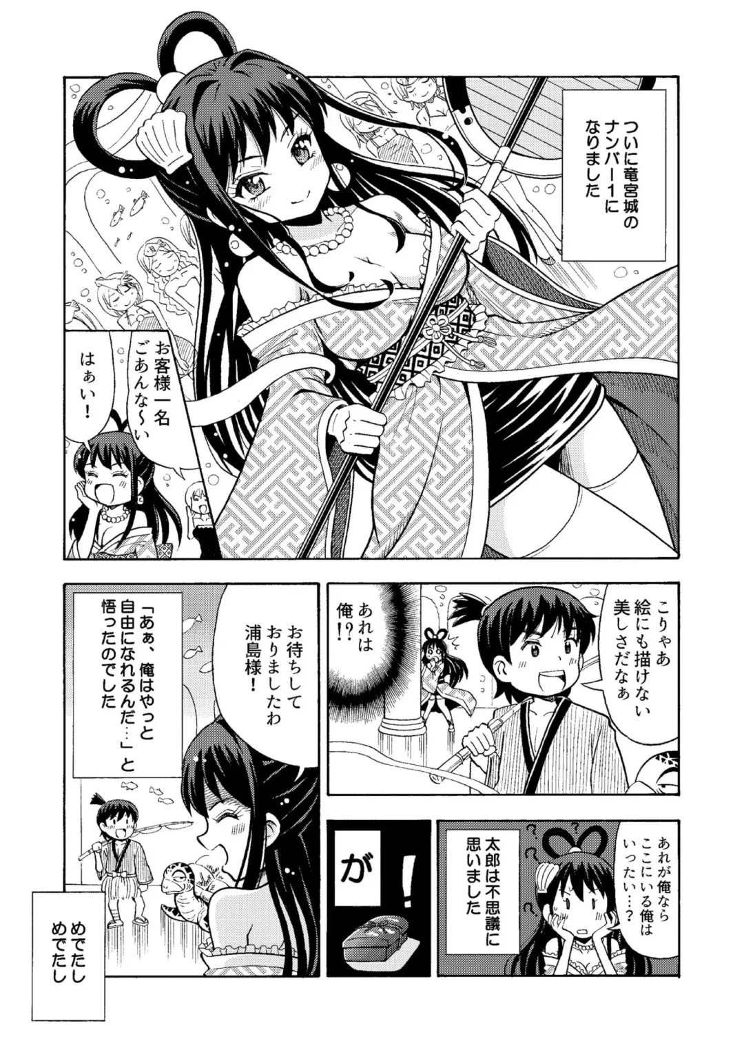 [Yoshida Gorou] TS Mukashibanashi Fhentai - Page 13