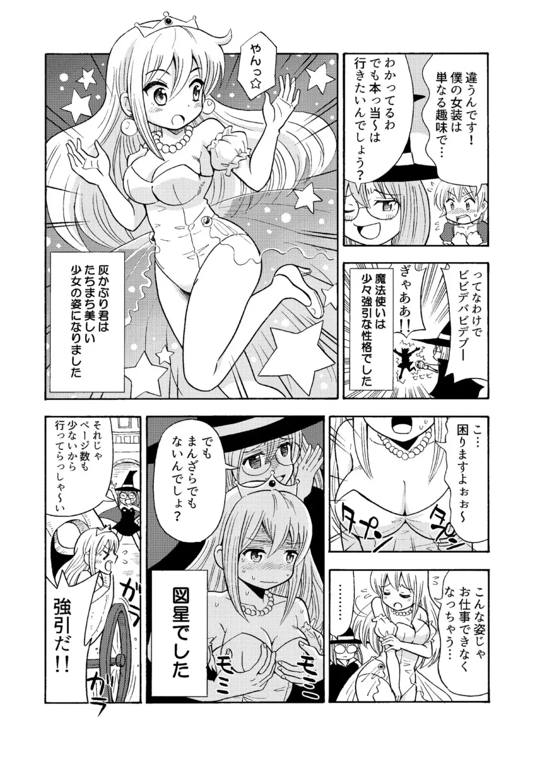 [Yoshida Gorou] TS Mukashibanashi Fhentai - Page 15