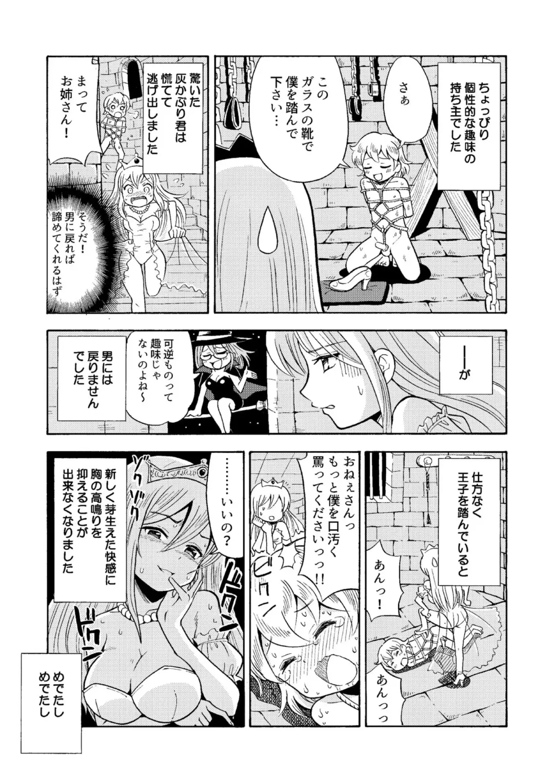 [Yoshida Gorou] TS Mukashibanashi Fhentai - Page 17
