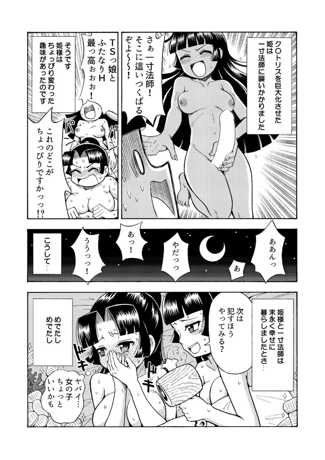 [Yoshida Gorou] TS Mukashibanashi Fhentai - Page 9