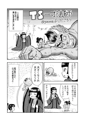 [Yoshida Gorou] TS Mukashibanashi Fhentai - Page 6
