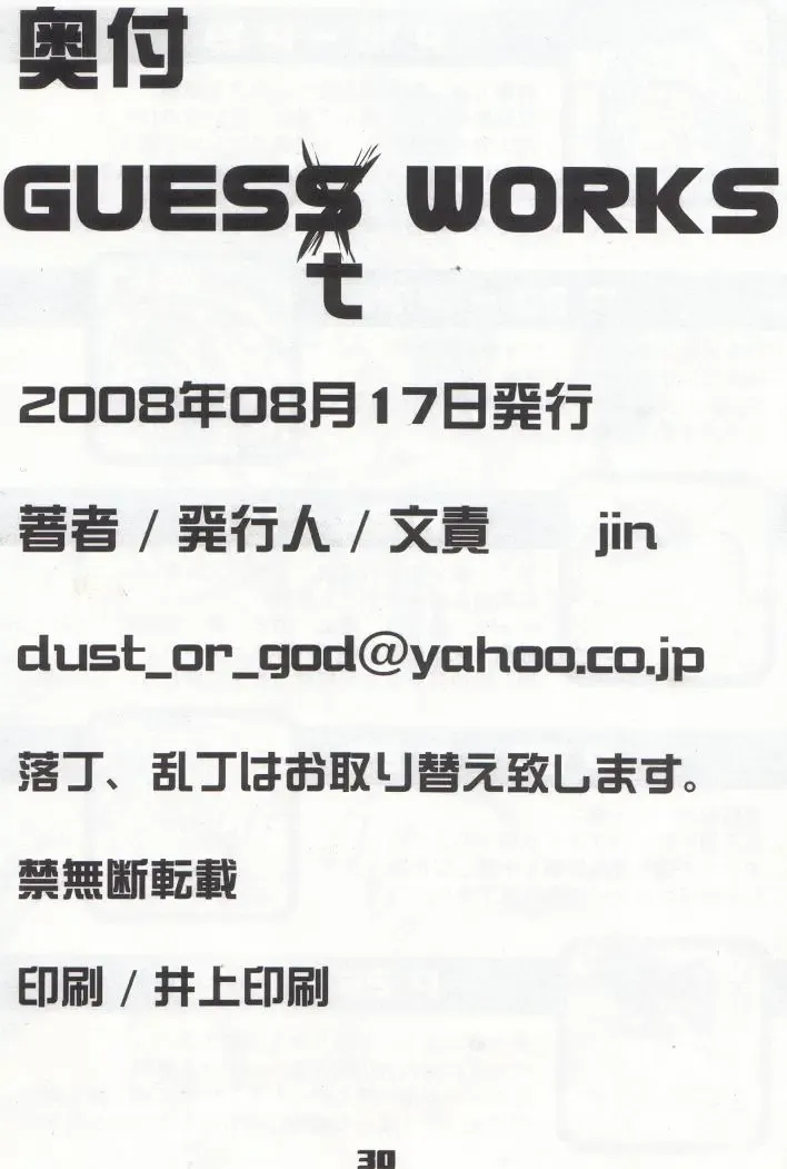 [Jin] GUESt WORKS Fhentai - Page 29