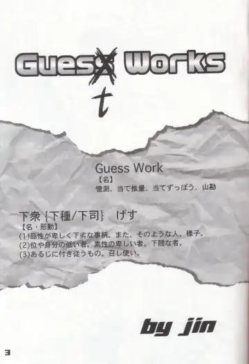 [Jin] GUESt WORKS Fhentai - Page 2
