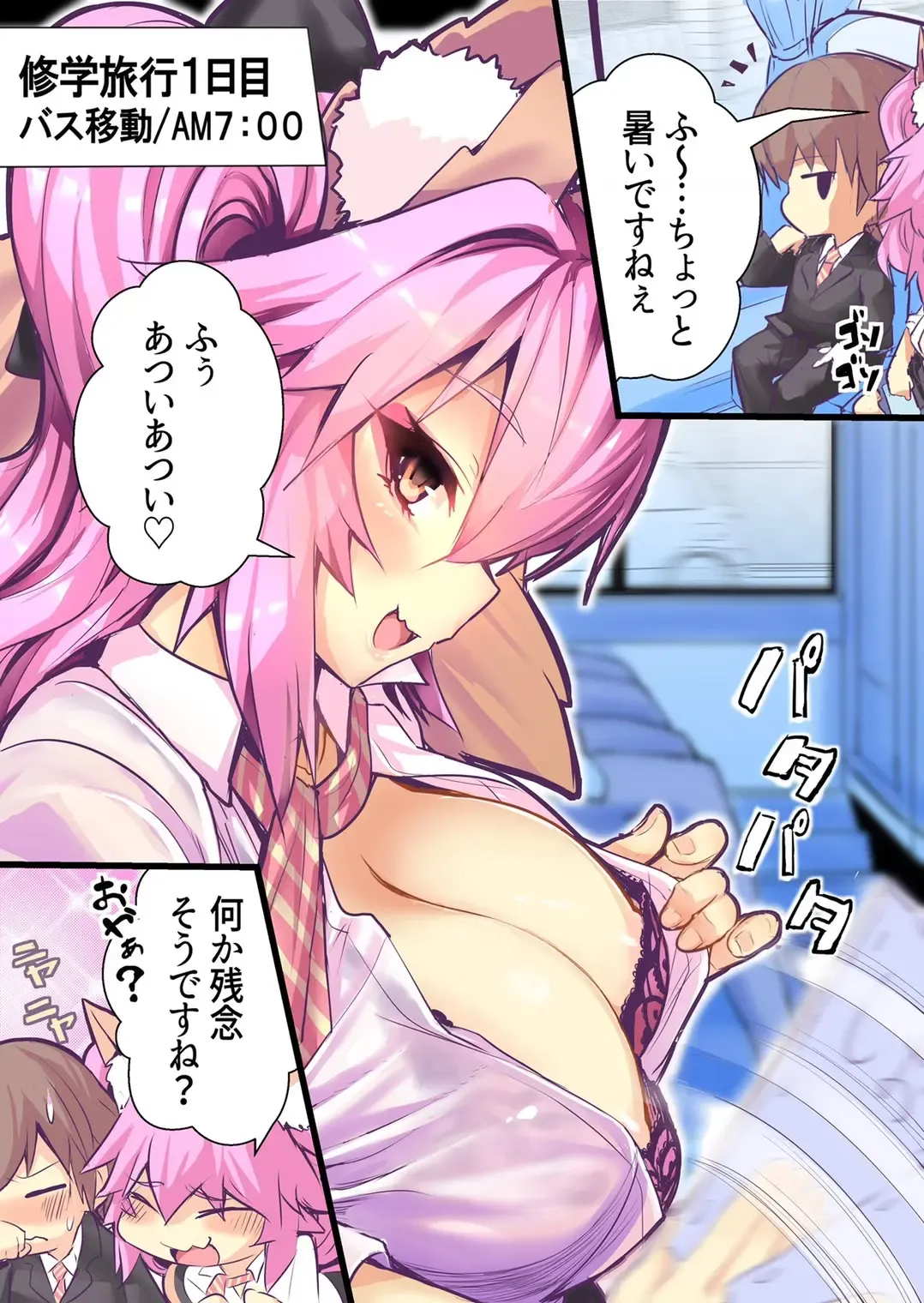 [Wise Speak] JK Tamamo no Shuugaku Ryokou Oppai Challenge Fhentai - Page 2