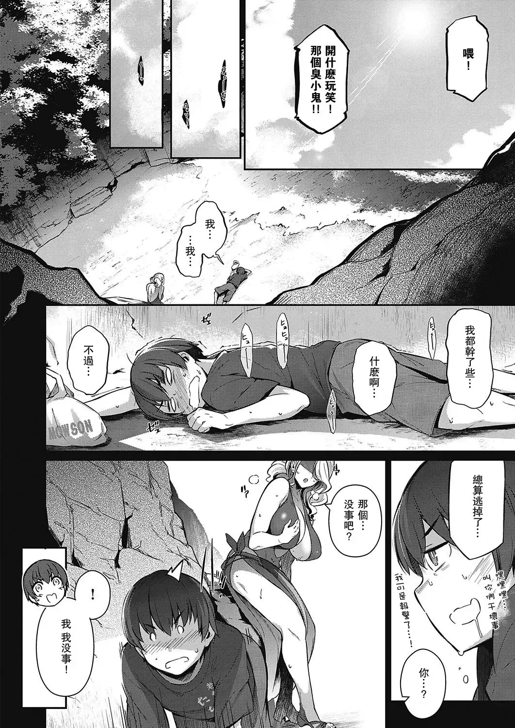 [Kuronomiki] Last Summer Fhentai - Page 6
