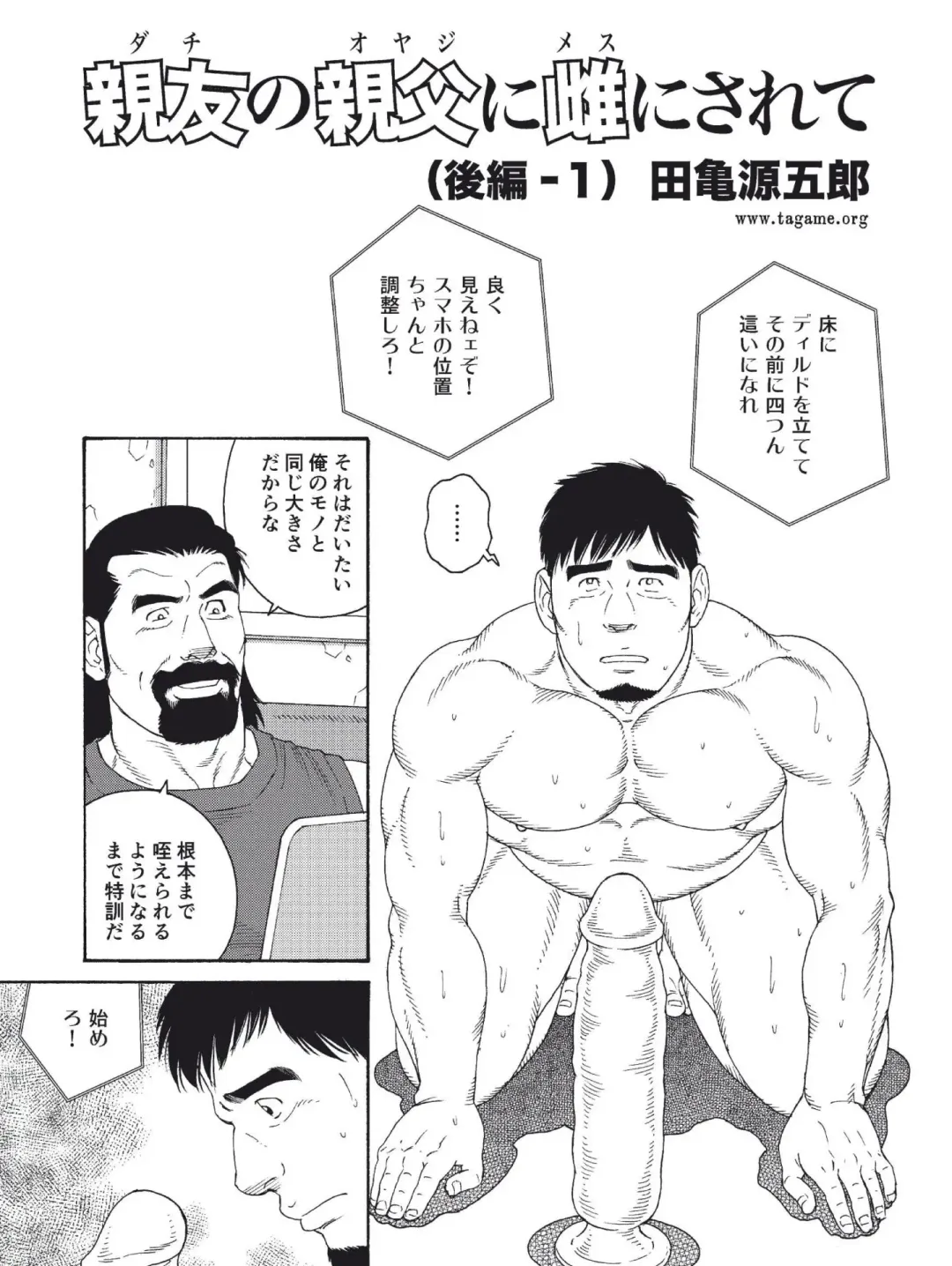 [Tagame Gengoroh] Dachi no Oyaji ni Mesu ni Sarete Kouhen-1 Fhentai - Page 1