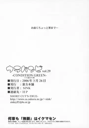 [Sink] Urabambi Vol. 29 - Condition Green Fhentai - Page 25