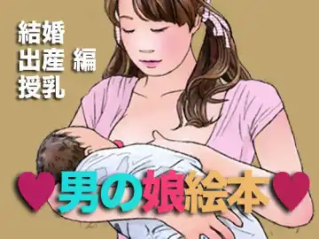 Read Otokonoko Ehon Kekkon Shussan Junyuu Hen - Fhentai