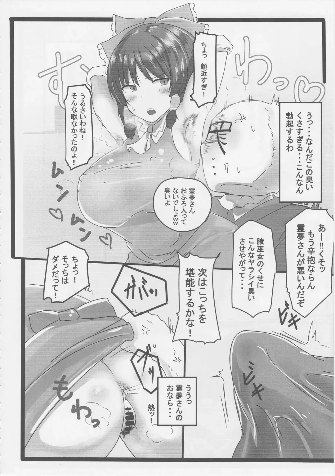 Touhou Nioi Feti Goudoushi ~Shuuki Reitaisai~ SMELL BREAK Fhentai - Page 35
