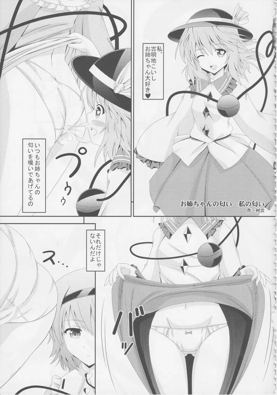 Touhou Nioi Feti Goudoushi ~Shuuki Reitaisai~ SMELL BREAK Fhentai - Page 64