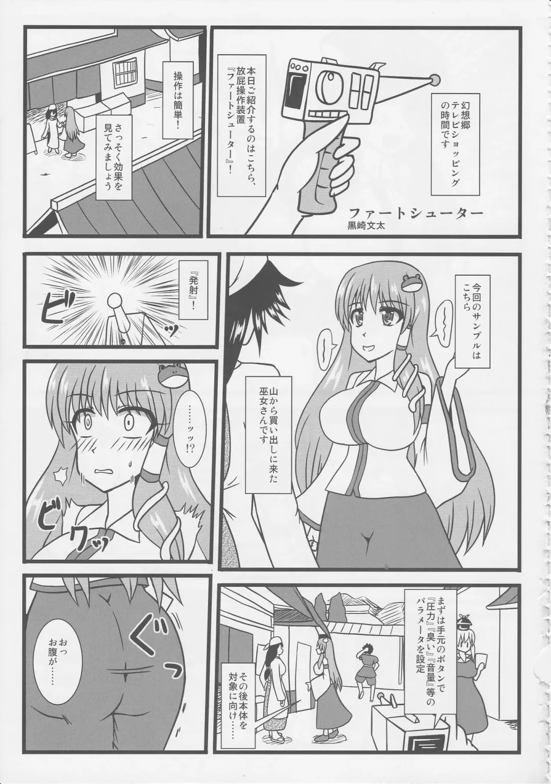 Touhou Nioi Feti Goudoushi ~Shuuki Reitaisai~ SMELL BREAK Fhentai - Page 80