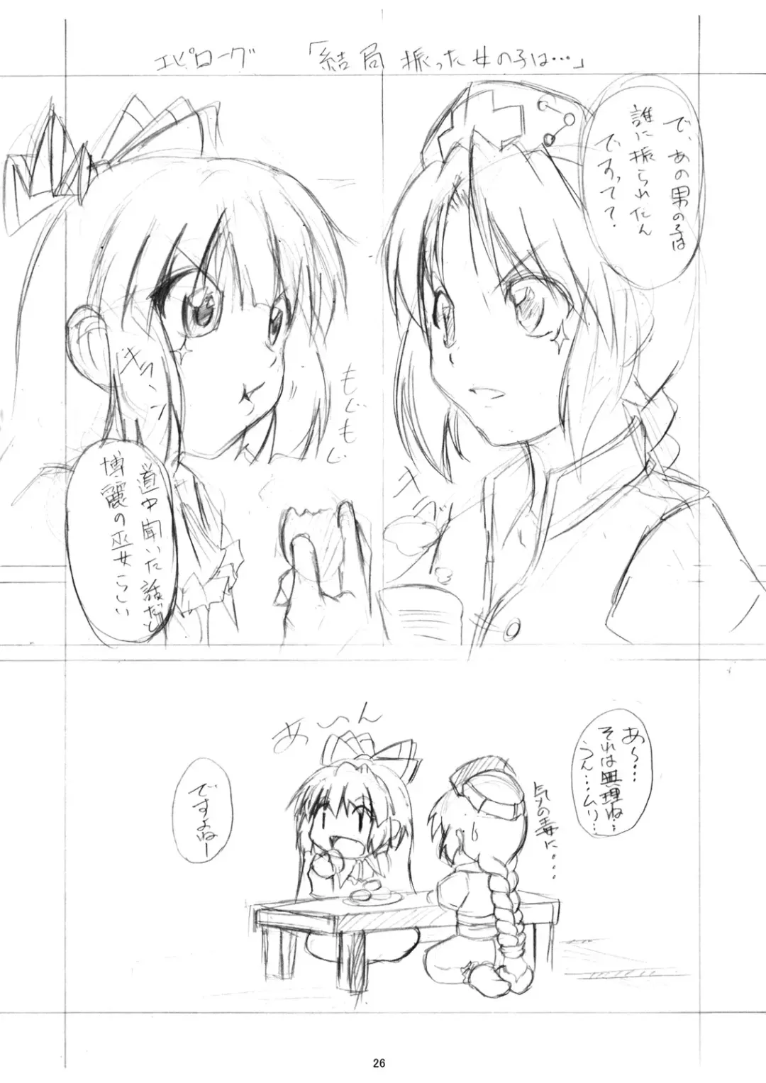 [Tonnosuke] Yagokoro-shiki Boukyakuyaku Fhentai - Page 27