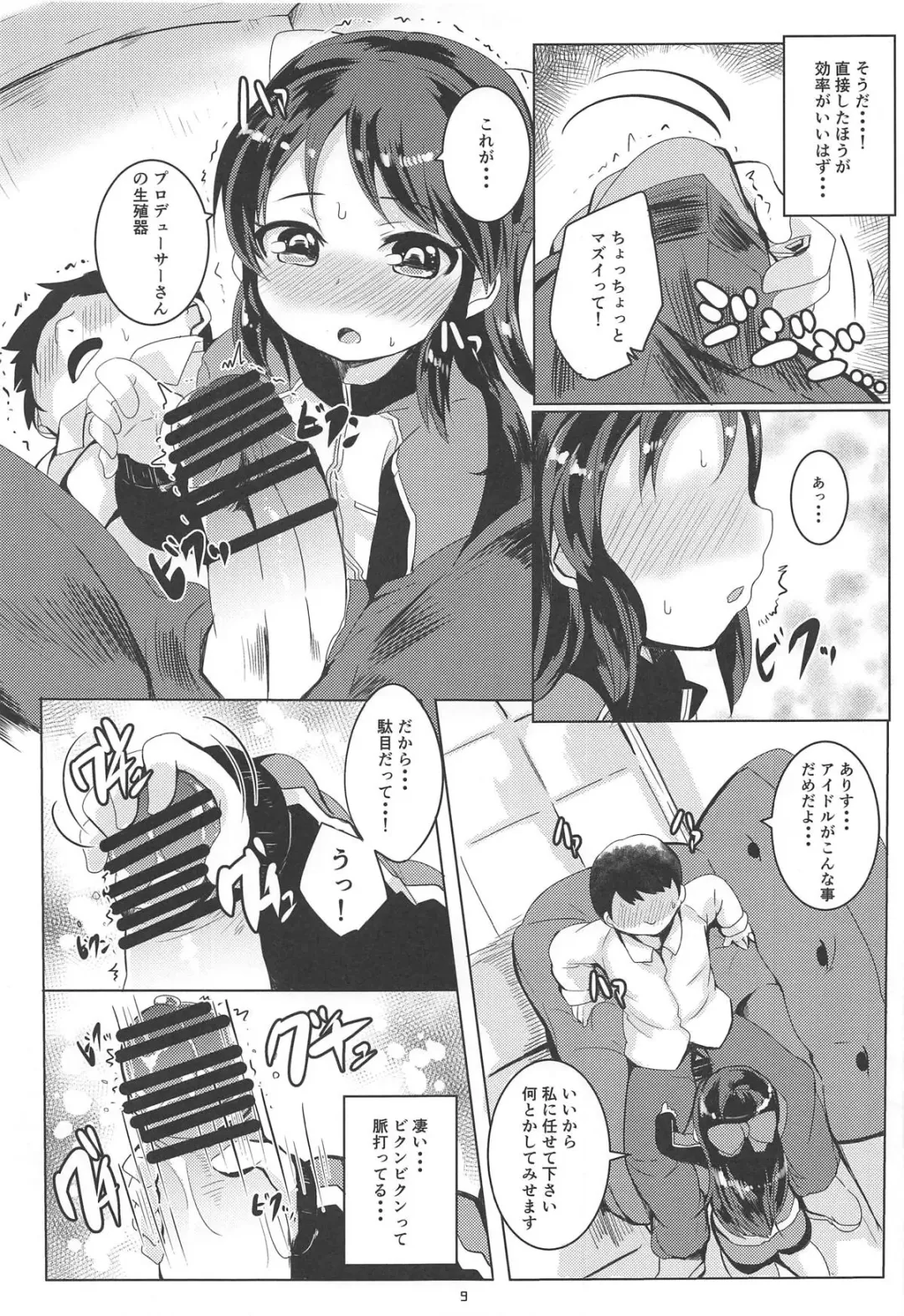 [Shieko] Amaedol Arisu Fhentai - Page 8