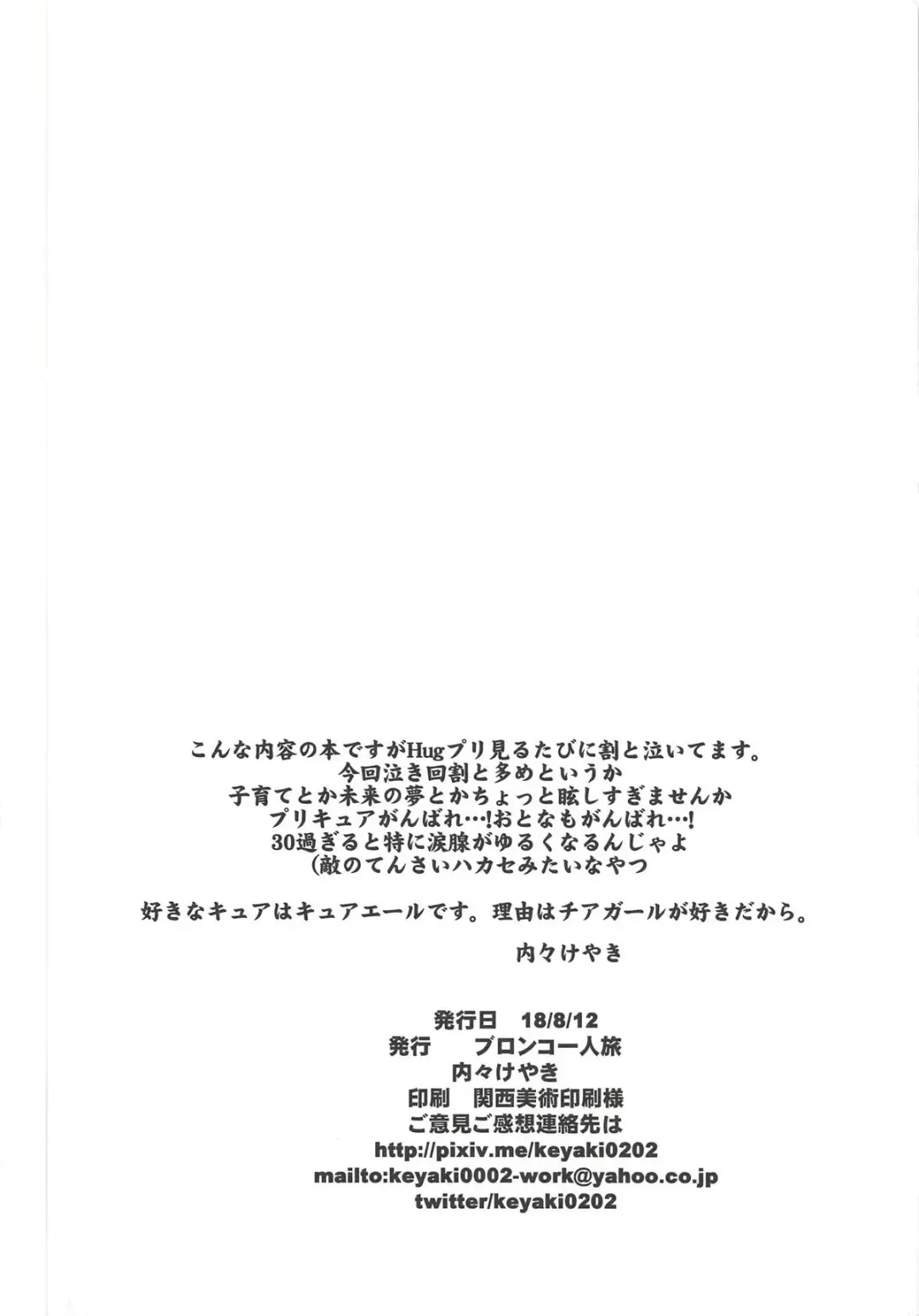 [Uchi-uchi Keyaki] Yarimoku Nanpa Cure Beach Fhentai - Page 3