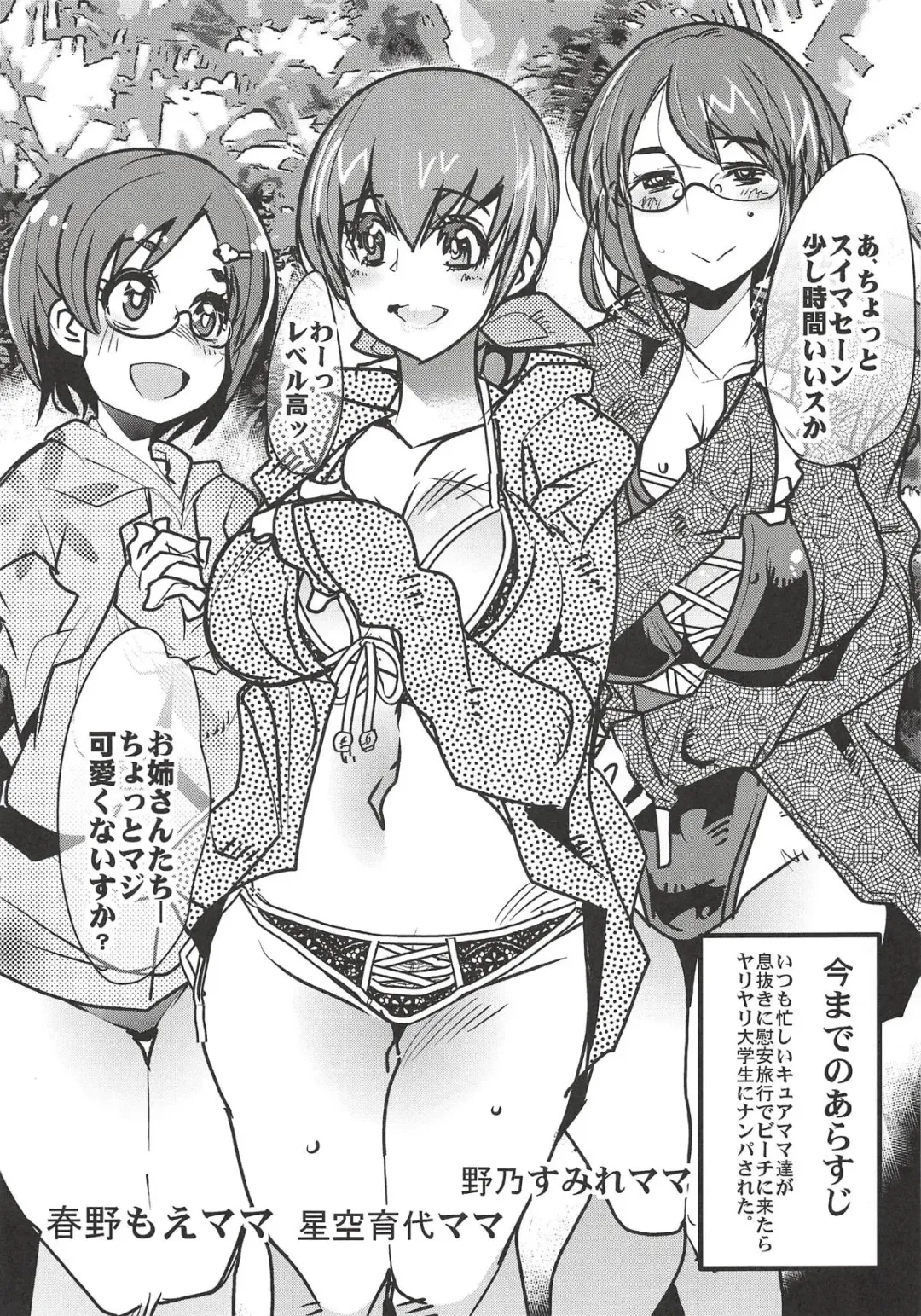 [Uchi-uchi Keyaki] Yarimoku Nanpa Cure Beach Fhentai - Page 4