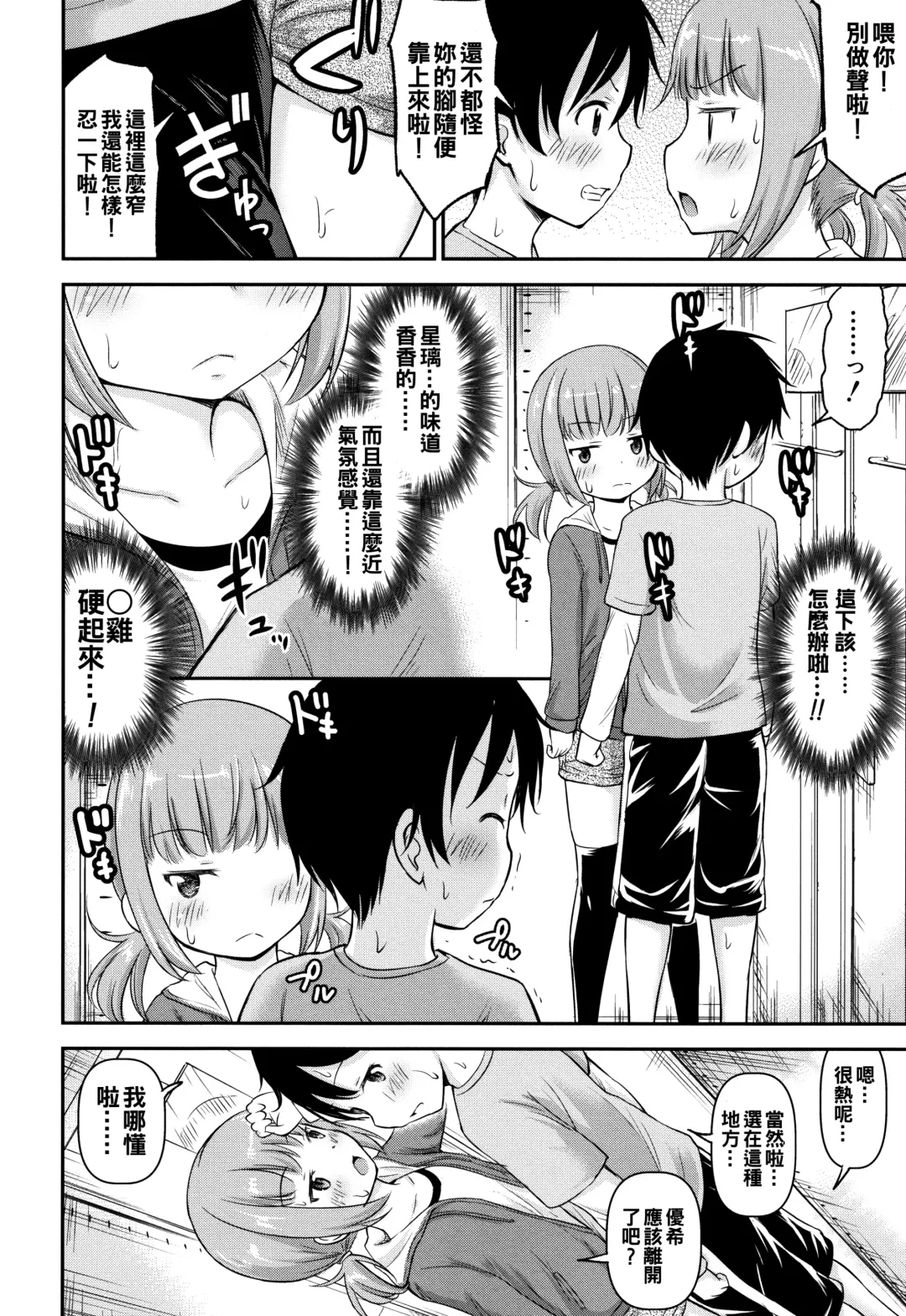 [Kidou Muichi] Kozukuri Children + Illust Card - Child making child Fhentai - Page 10