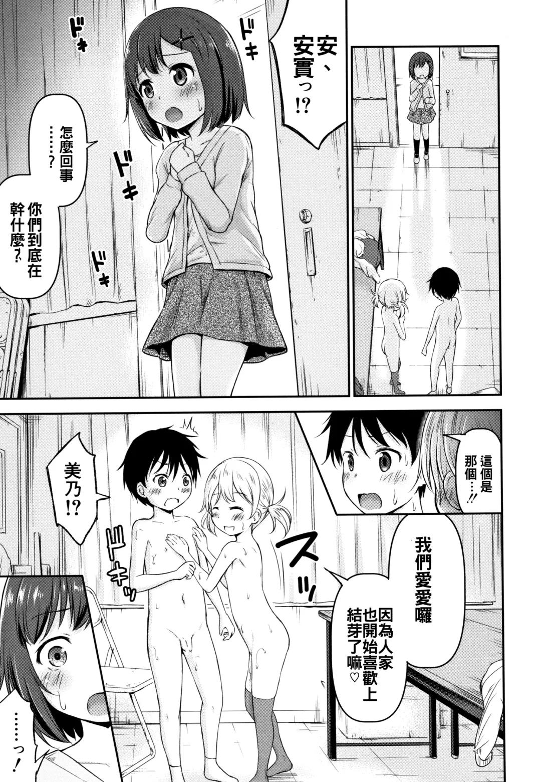 [Kidou Muichi] Kozukuri Children + Illust Card - Child making child Fhentai - Page 109
