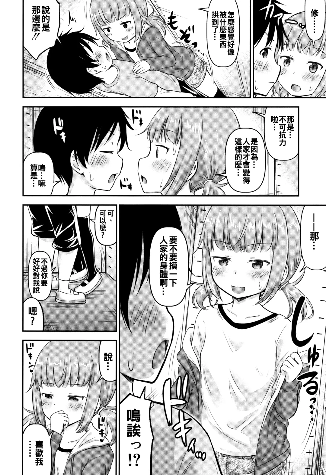 [Kidou Muichi] Kozukuri Children + Illust Card - Child making child Fhentai - Page 12