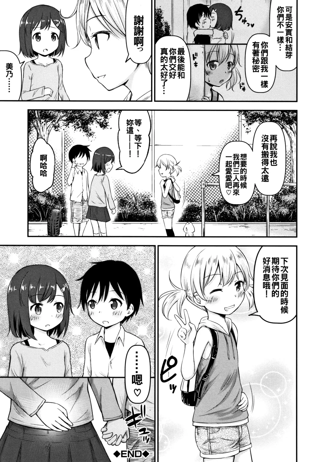 [Kidou Muichi] Kozukuri Children + Illust Card - Child making child Fhentai - Page 135