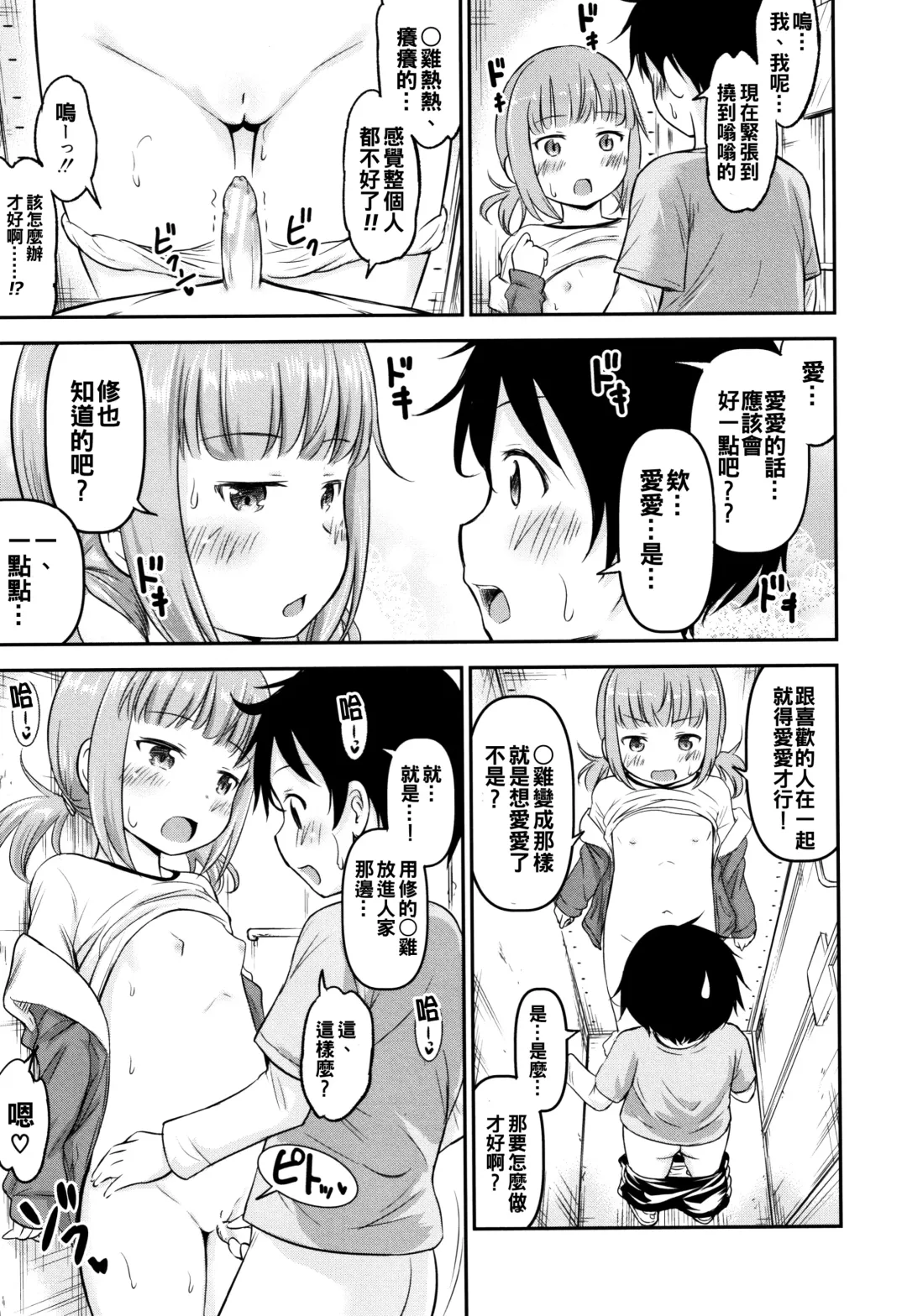 [Kidou Muichi] Kozukuri Children + Illust Card - Child making child Fhentai - Page 17