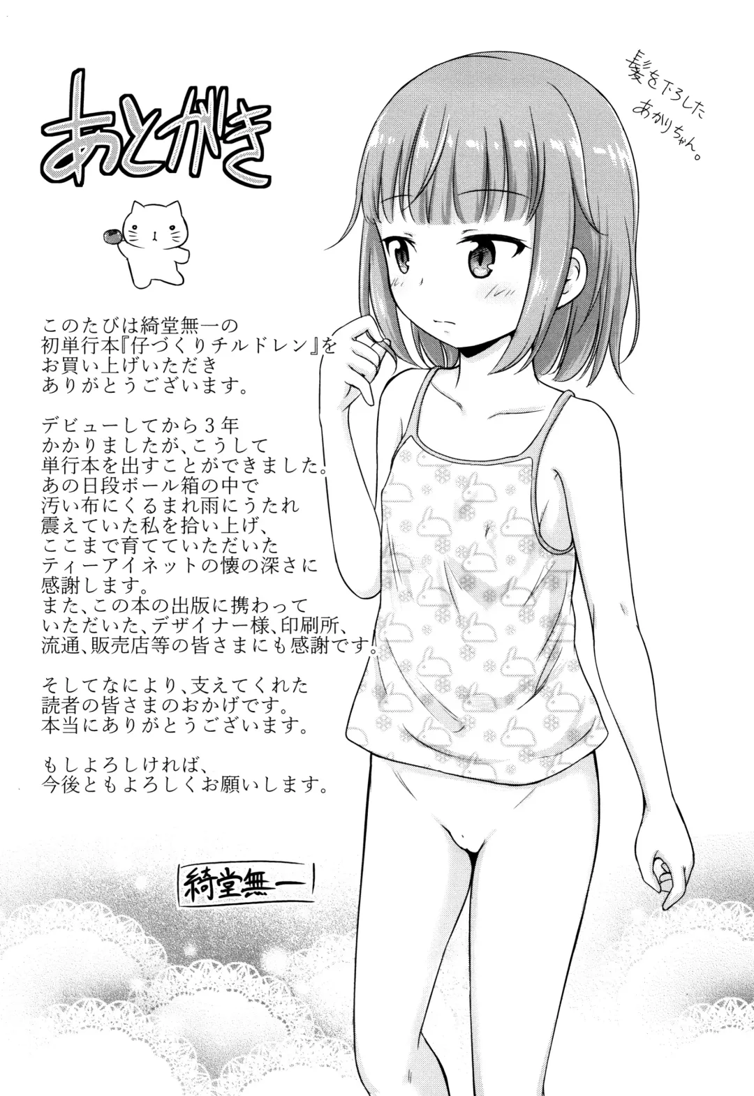 [Kidou Muichi] Kozukuri Children + Illust Card - Child making child Fhentai - Page 197