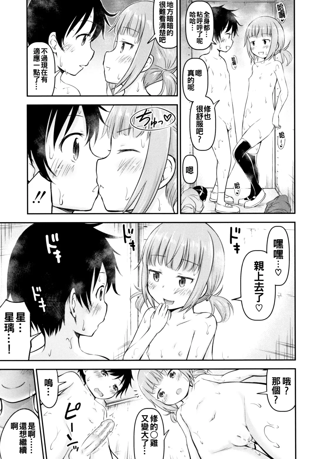 [Kidou Muichi] Kozukuri Children + Illust Card - Child making child Fhentai - Page 29