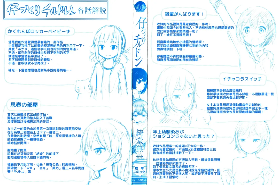 [Kidou Muichi] Kozukuri Children + Illust Card - Child making child Fhentai - Page 4