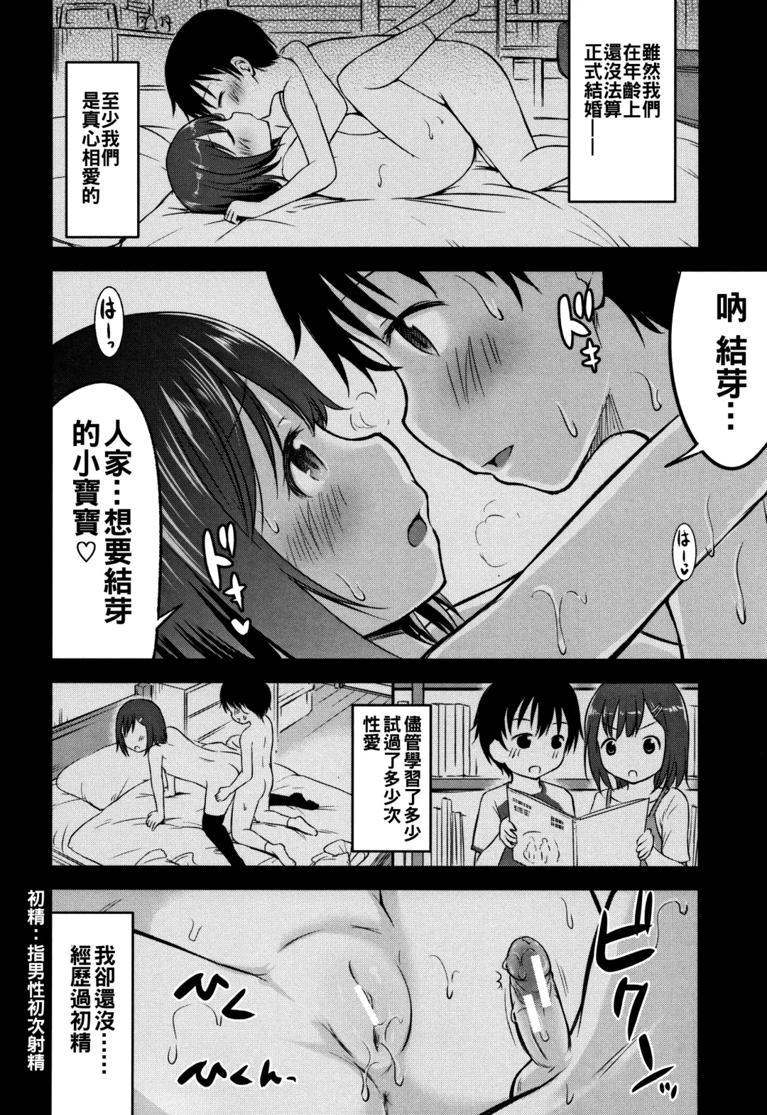 [Kidou Muichi] Kozukuri Children + Illust Card - Child making child Fhentai - Page 44