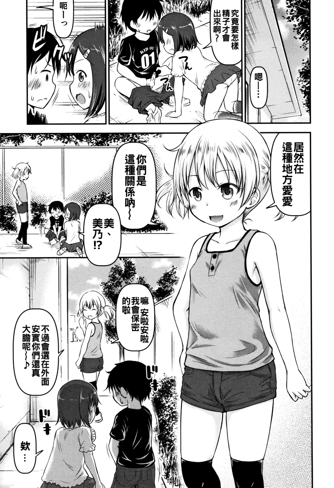[Kidou Muichi] Kozukuri Children + Illust Card - Child making child Fhentai - Page 45