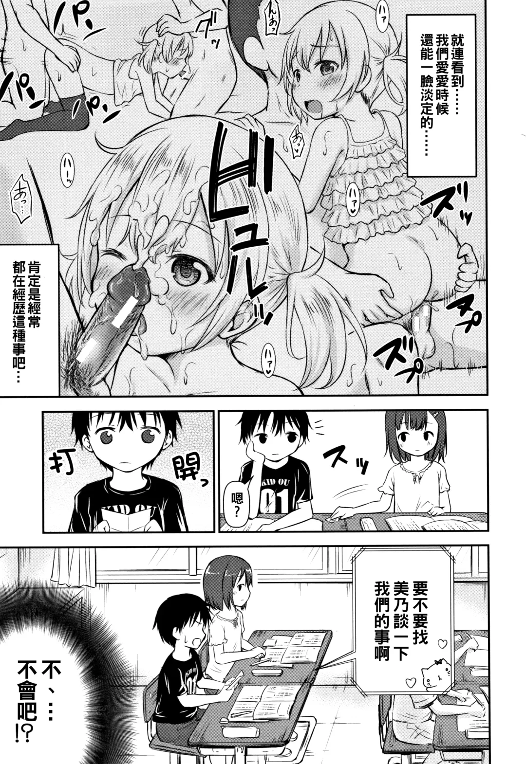 [Kidou Muichi] Kozukuri Children + Illust Card - Child making child Fhentai - Page 47