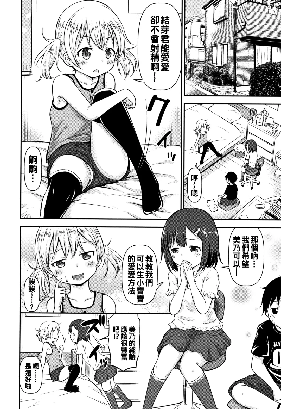 [Kidou Muichi] Kozukuri Children + Illust Card - Child making child Fhentai - Page 48