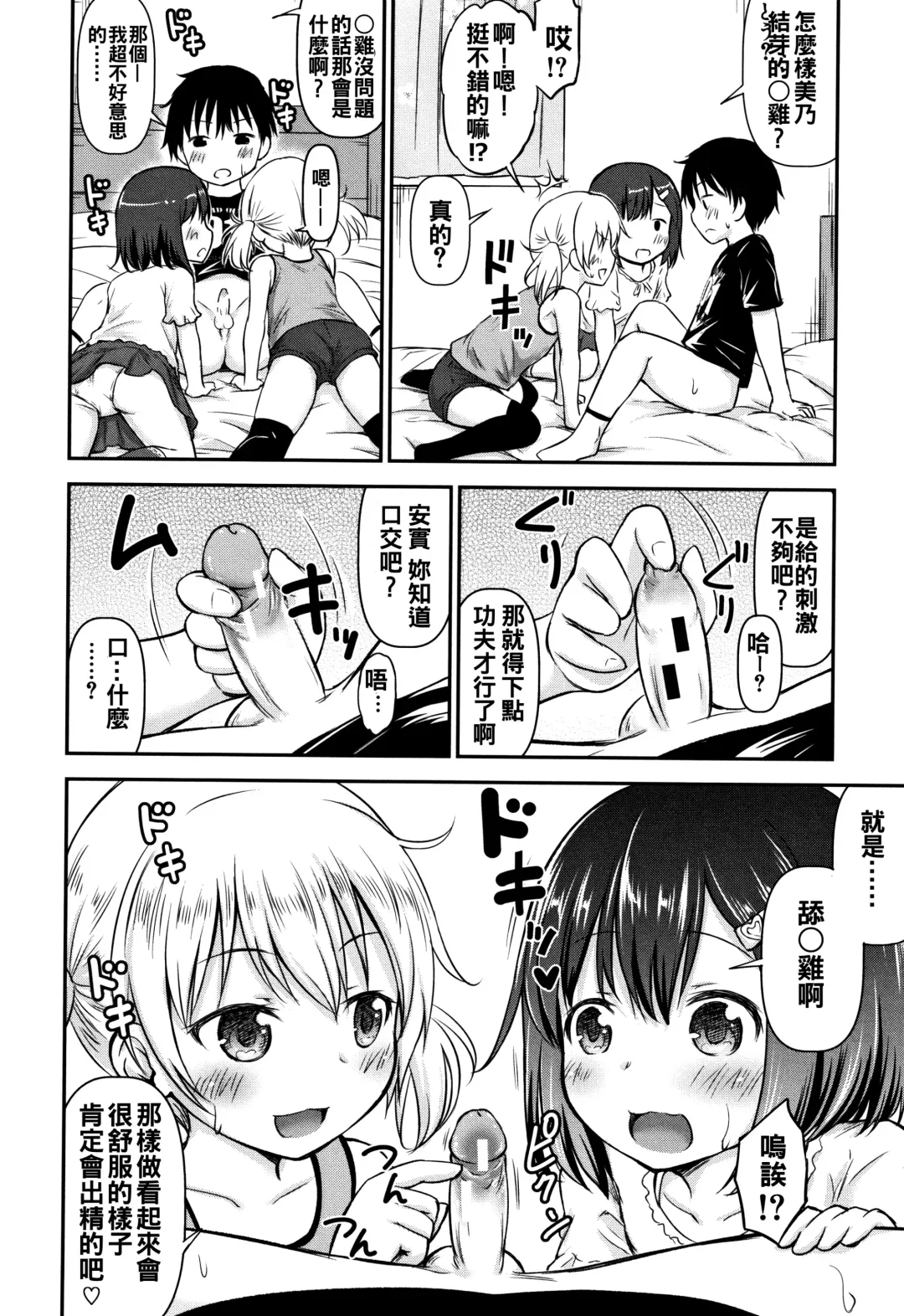 [Kidou Muichi] Kozukuri Children + Illust Card - Child making child Fhentai - Page 50