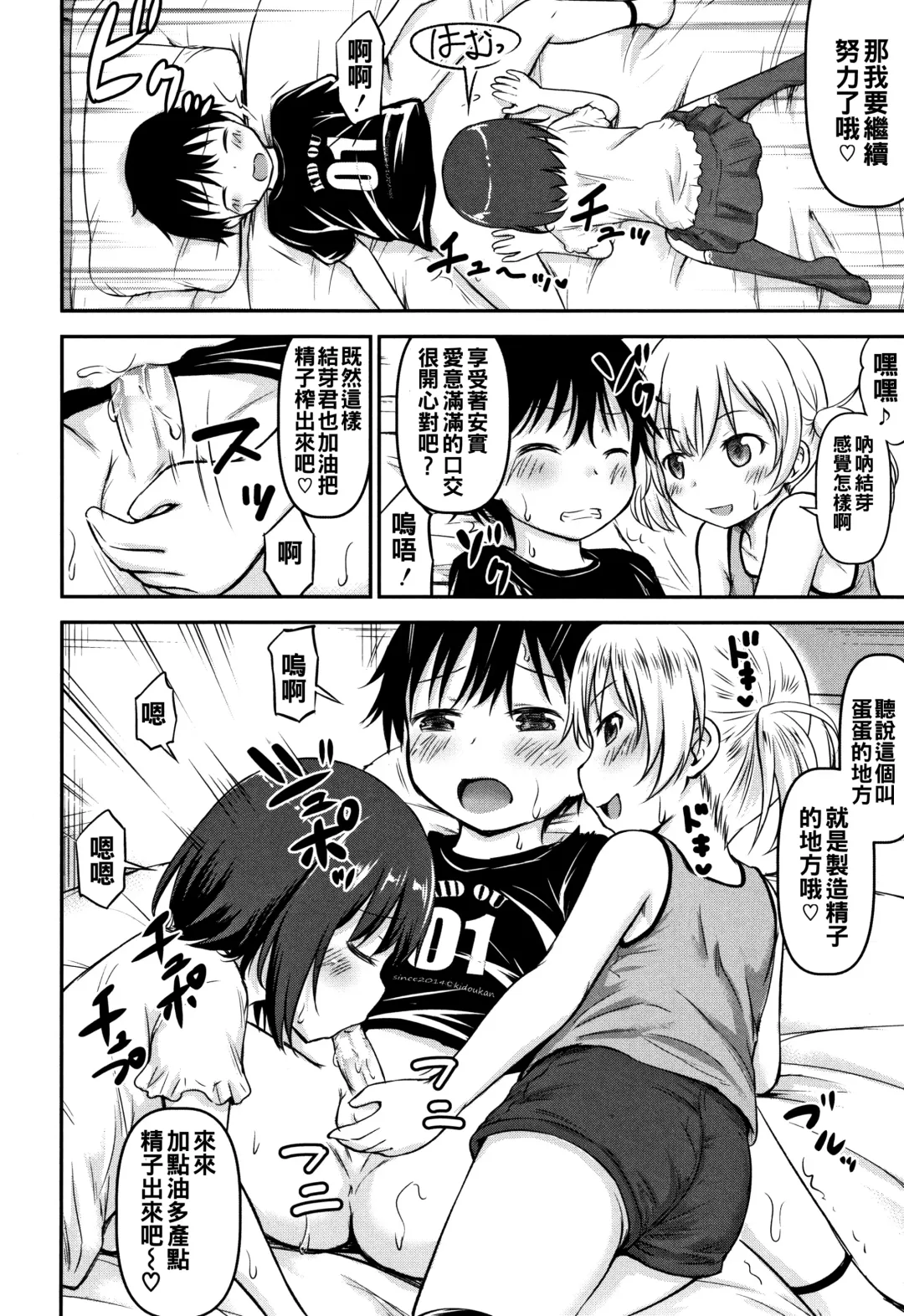 [Kidou Muichi] Kozukuri Children + Illust Card - Child making child Fhentai - Page 54