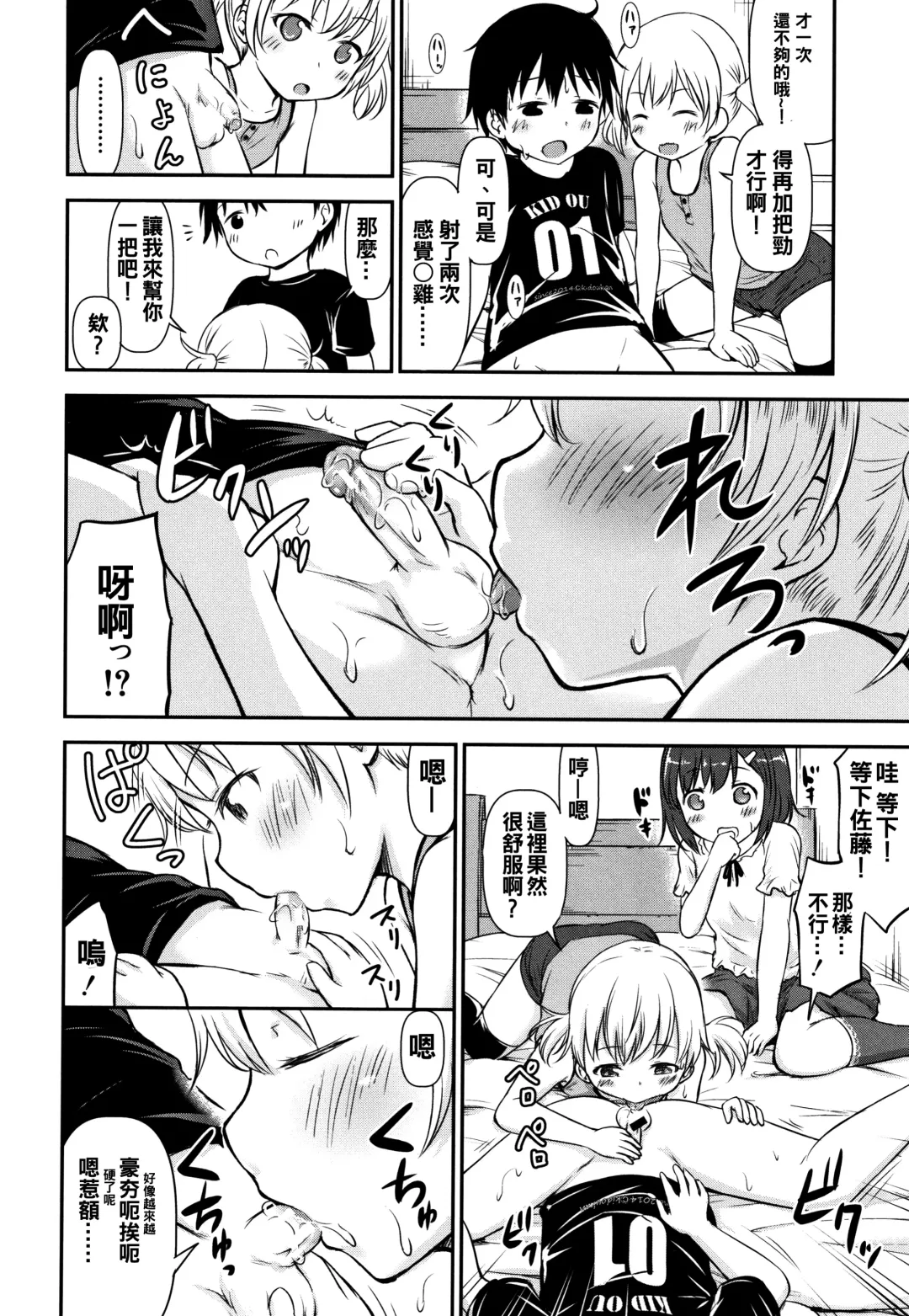 [Kidou Muichi] Kozukuri Children + Illust Card - Child making child Fhentai - Page 64