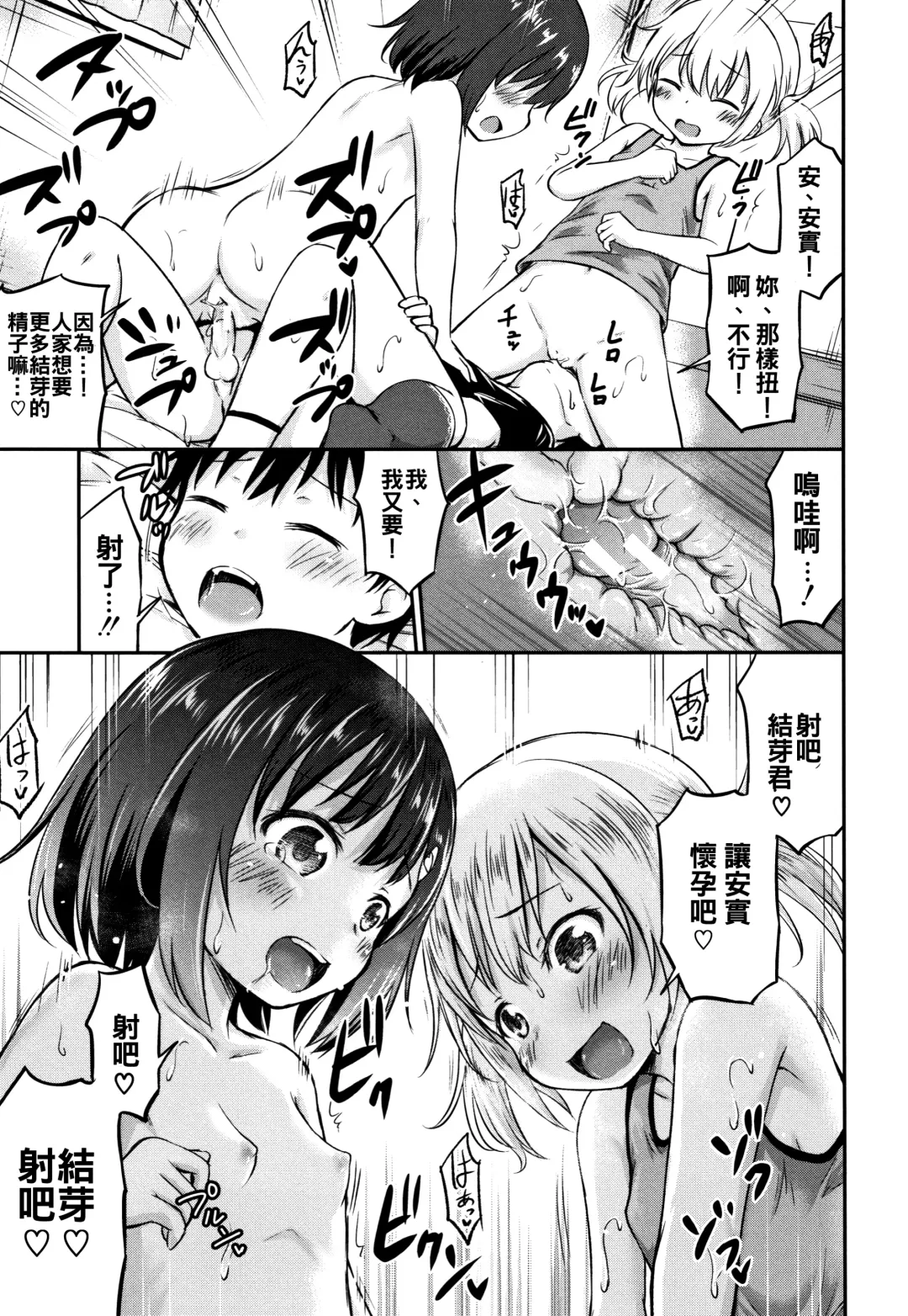 [Kidou Muichi] Kozukuri Children + Illust Card - Child making child Fhentai - Page 75