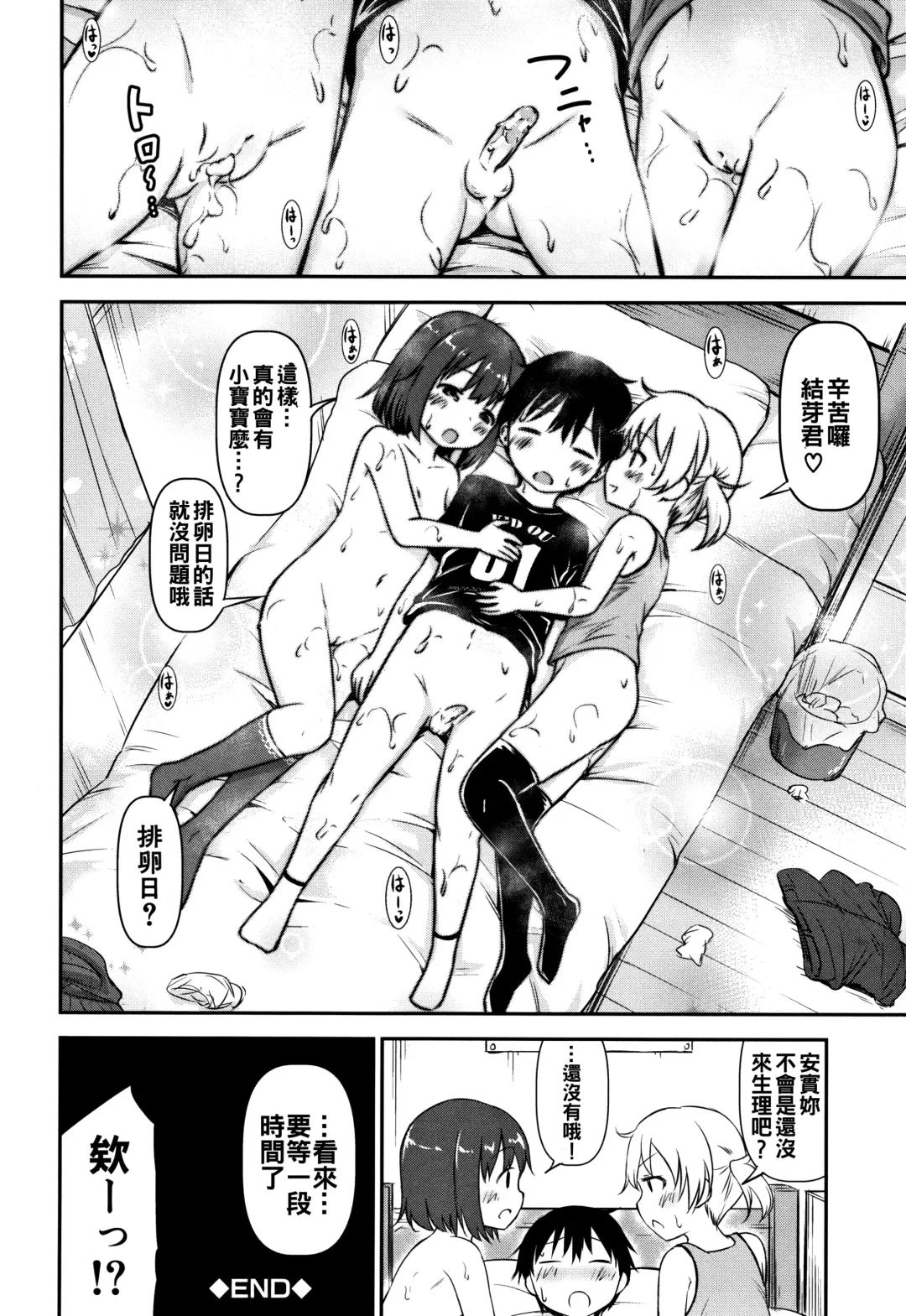 [Kidou Muichi] Kozukuri Children + Illust Card - Child making child Fhentai - Page 78