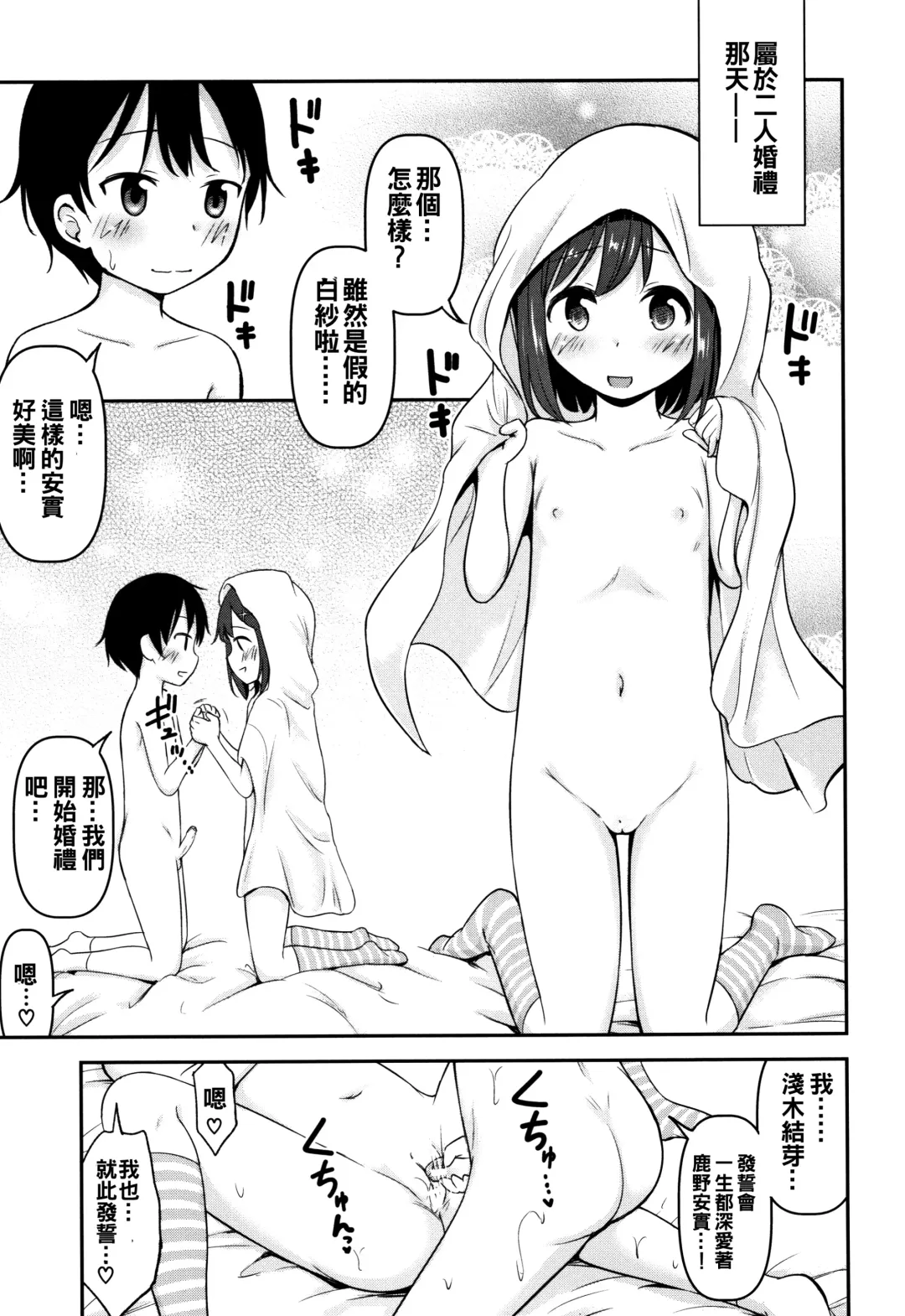 [Kidou Muichi] Kozukuri Children + Illust Card - Child making child Fhentai - Page 79