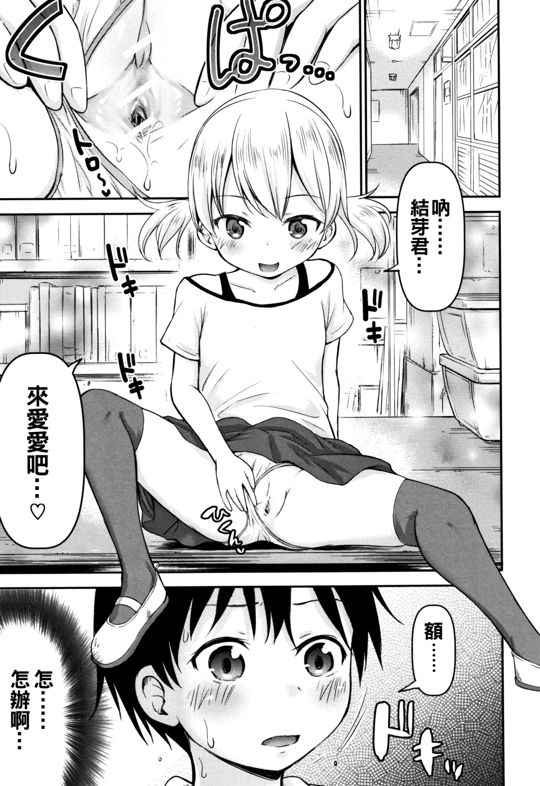 [Kidou Muichi] Kozukuri Children + Illust Card - Child making child Fhentai - Page 81
